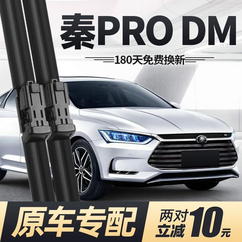 18至21款秦PRODM雨刮器