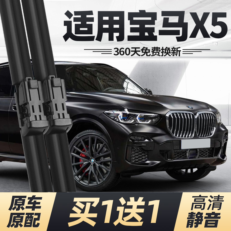 适用19至23款宝马X5雨刮器