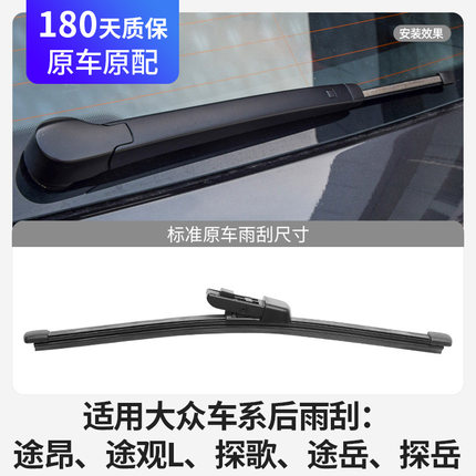 适用大众后雨刮器原装原厂途观L途昂途岳探歌探岳汽车胶条X雨刷片