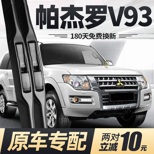 06至22款三菱帕杰罗雨刮器