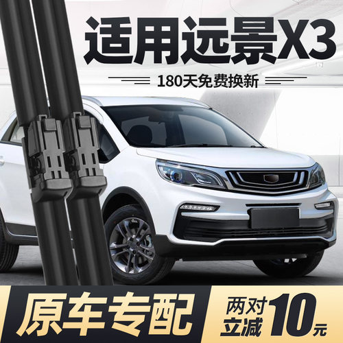 17至20款远景X3雨刮器