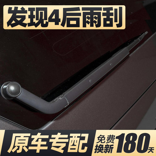 09至16款路虎发现4后窗雨刮器