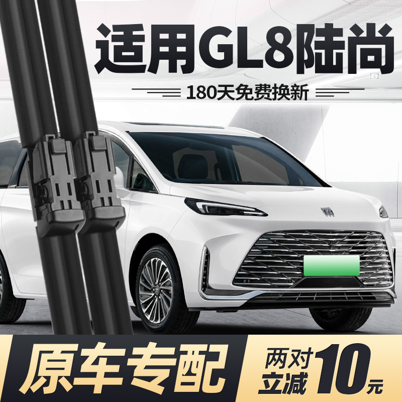 25至26款GL8陆尚雨刮器无骨