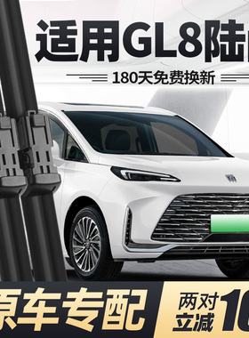 适用别克GL8陆尚雨刮器片25款2025插混PHEV新能源汽车胶条前雨刷