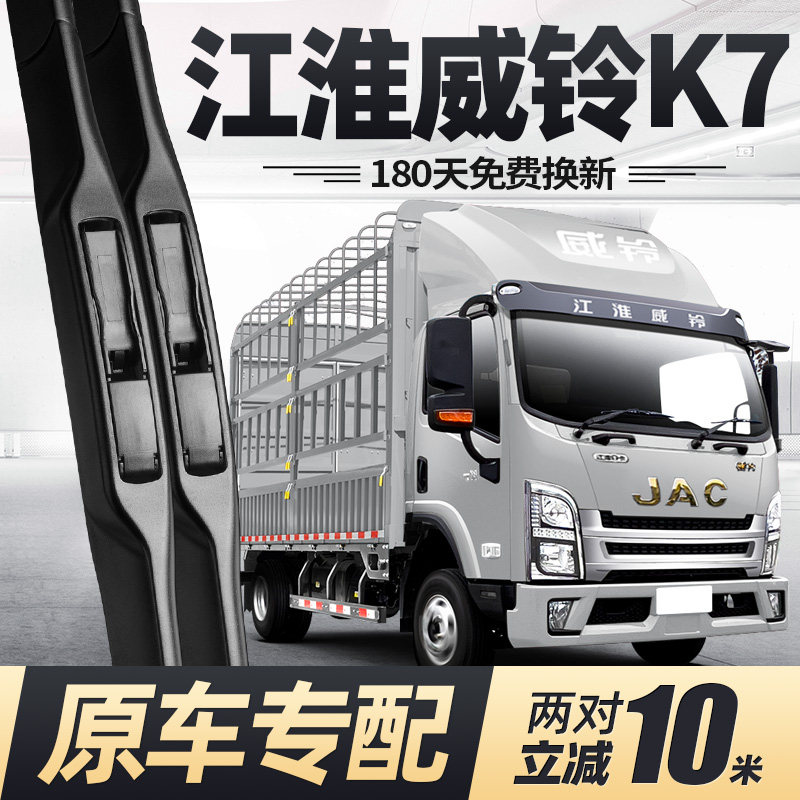 适用江淮威铃K7雨刮器片JAC大货车轻卡专用无骨全车配件胶条雨刷