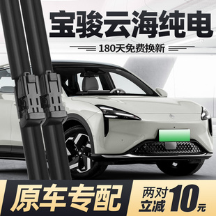 宝骏云海雨刮器片纯电24款 2024五菱汽车用品专用无骨原厂胶条雨刷
