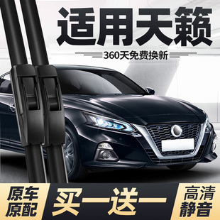 适用日产天籁雨刮器21原装 2020新2021胶条尼桑2018汽车雨刷片 19款