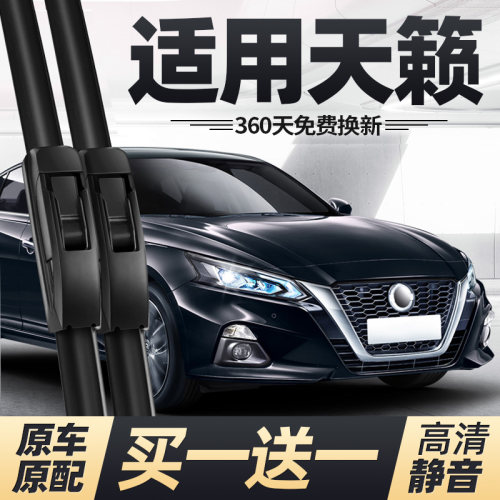 19至26款天籁雨刮器无骨静音