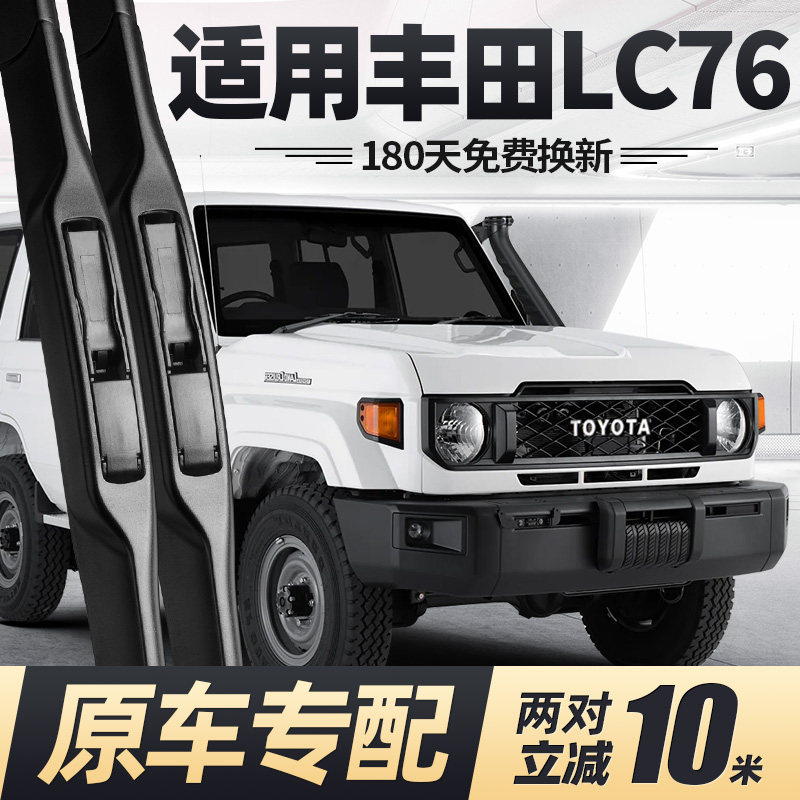 适用丰田LC76雨刮器片兰德酷路泽汽车配件专用陆地巡洋舰胶条雨刷