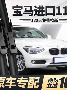 适用宝马116i雨刮器片进口一1系原厂原装两厢专用汽车胶条前雨刷