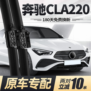 适用奔驰CLA220雨刮器片24款25专用汽车用品无骨原厂原装胶条雨刷