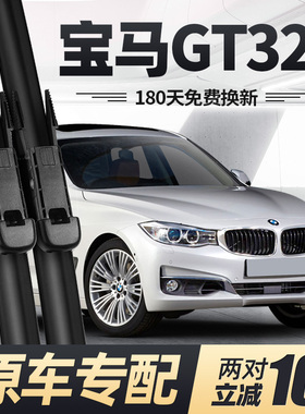 适用宝马GT320雨刮器片汽车320i三系3系原厂原装专用无骨胶条雨刷