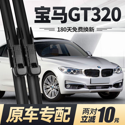12至21款三系GT320雨刮器