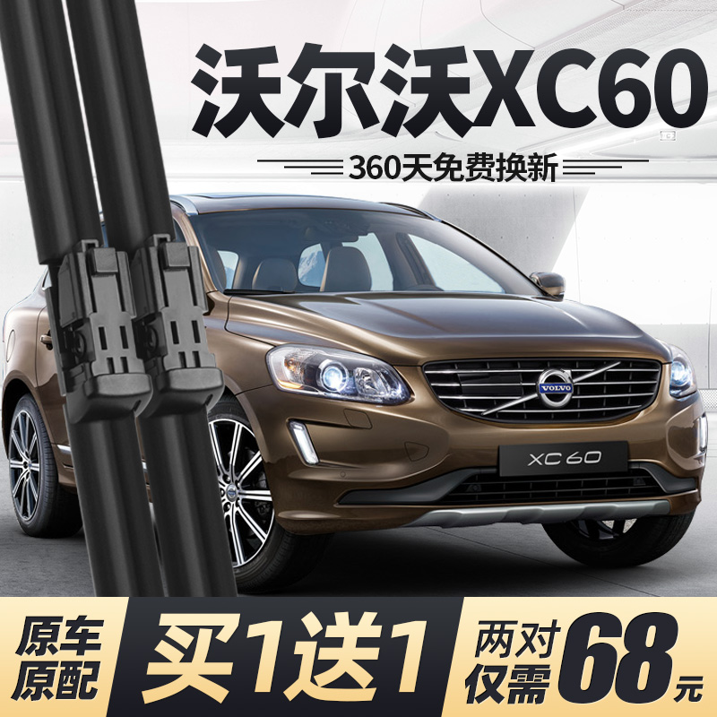 沃尔沃XC60雨刮器片原厂原装汽车2017款17无骨16前胶条volvo雨刷