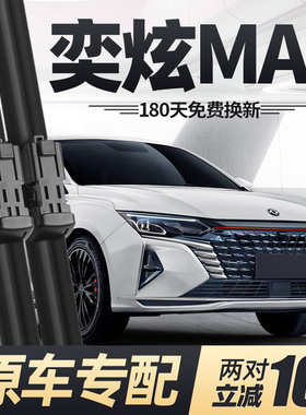 东风风神奕炫MAX雨刮器片21款22专用23无骨汽车配件原厂胶条雨刷