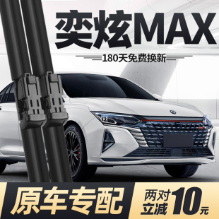 东风风神奕炫MAX雨刮器片21款 22专用23无骨汽车配件原厂胶条雨刷