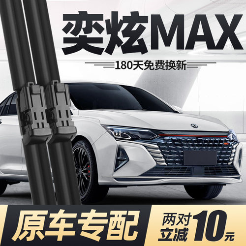 21至25款东风风神奕炫MAX雨刮器