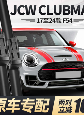 适用MiniCLUBMAN雨刮器片JCW宝马Mini迷你F54汽车胶条CLUBMAN雨刷