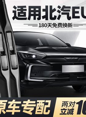 北汽新能源EU7雨刮器片汽车用品配件大全专用无骨北京胶条雨刷条