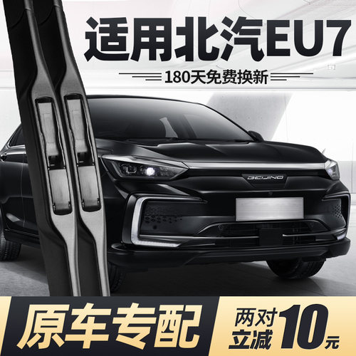 19至26款北汽EU7雨刮器
