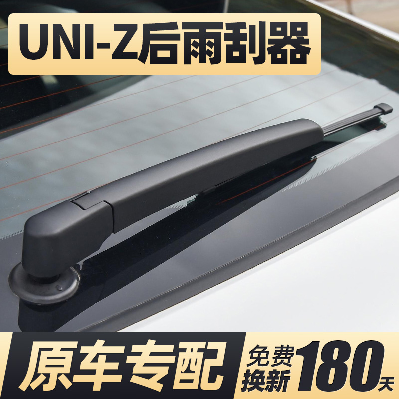 23至26款UNI-Z后雨刮器无骨
