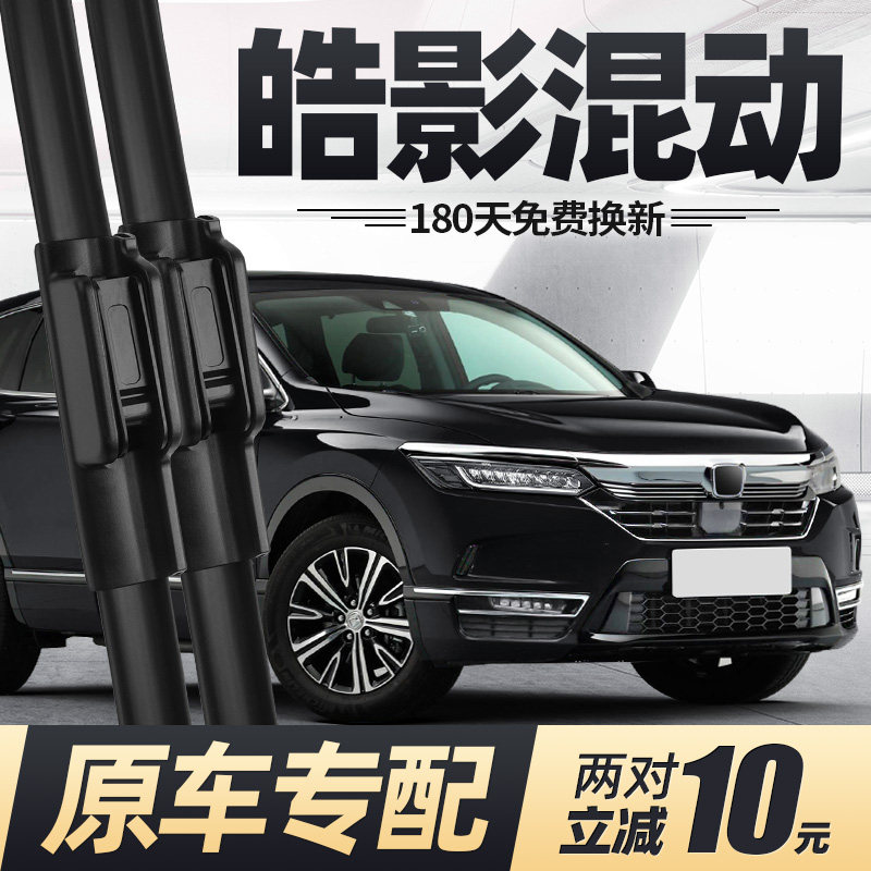 19至22款皓影混动雨刮器原装图片