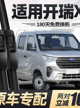开瑞X6雨刮器片22款24奇瑞小汽车配件轻皮卡专用无骨原厂胶条雨刷