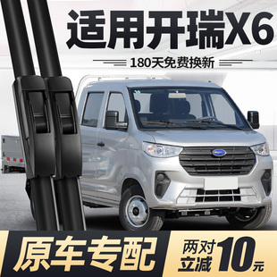 适用开瑞X6雨刮器片22款 24小汽车配件轻皮卡专用无骨原厂胶条雨刷
