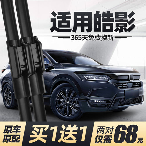 20至22款皓影无骨雨刮器
