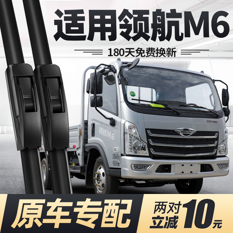 领航M6雨刮器静音原装
