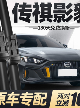 适用传祺影豹雨刮器片J15胶条j16无骨汽车配件广汽传奇静音雨刷条