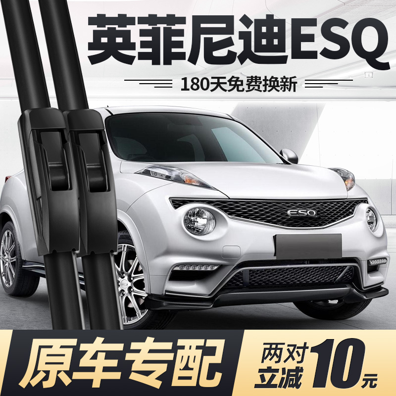 适用英菲尼迪ESQ雨刮器13至18款
