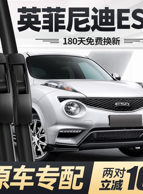 适用英菲尼迪ESQ雨刮器片14款15汽车专用无骨原厂原装胶条前雨刷