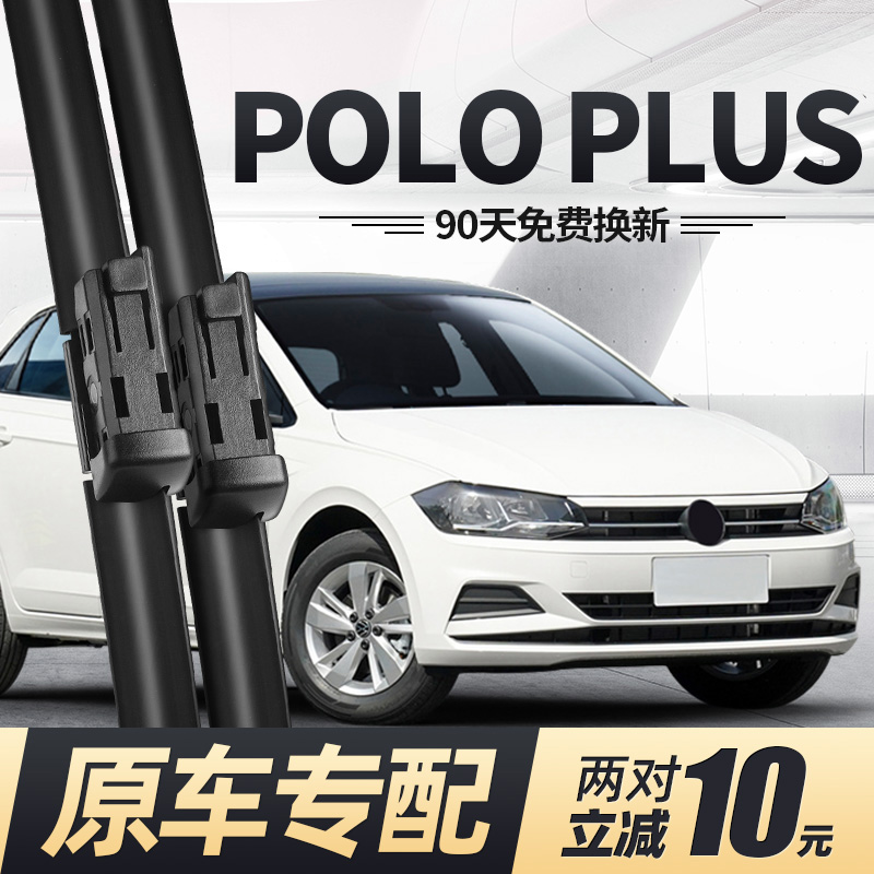 适用19至25款大众POLOPLUS雨刮器