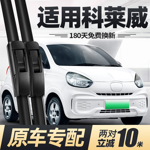 20至25款荣威科莱威雨刮器无骨