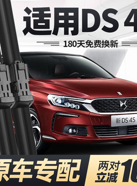 适用DS4S雨刮器片16款18新19雪铁龙汽车2016原厂专用无骨胶条雨刷