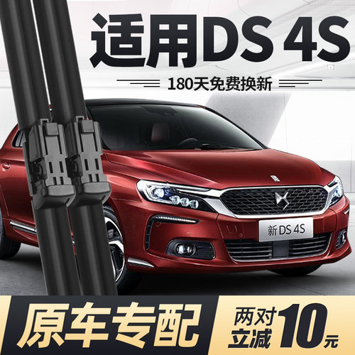 16至20款DS4S雨刮器无骨