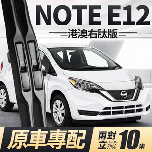适用日产NOTE雨刮器片E12右舵右驾右肽水拨汽车胶条专用无骨雨刷
