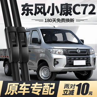 2021货车汽车配件无骨专用胶条雨刷 适用东风小康C72雨刮器片21款