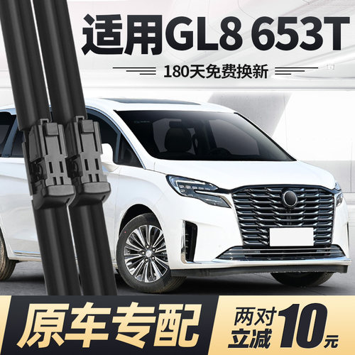 适用19至24款别克GL8653T雨刮器