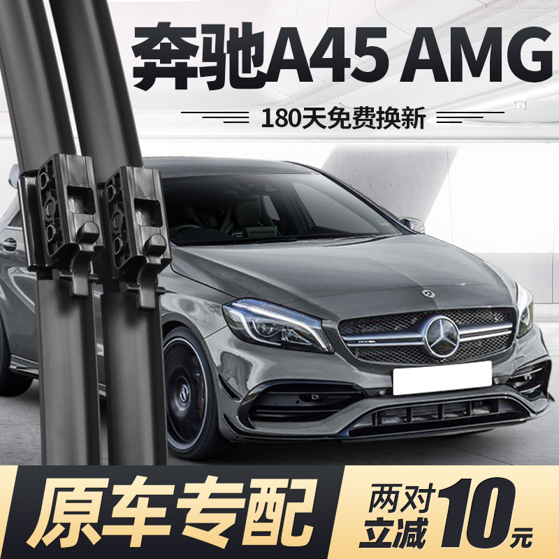 适用13至26款奔驰A45雨刮器AMG