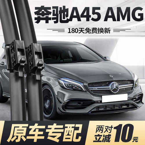 适用13至26款奔驰A45雨刮器AMG