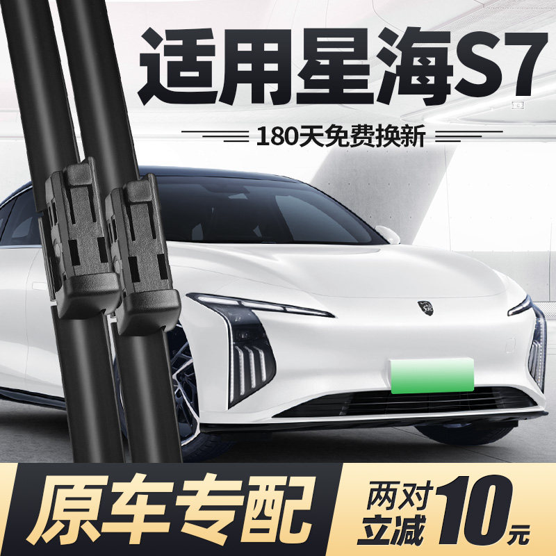24至25款东风风行星海S7雨刮器