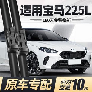 适用宝马225L雨刮器片25款 2025二2系华晨汽车专用无骨胶条雨刷条