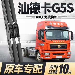 适用汕德卡G5S雨刮器片中国重汽原厂用品大全专用配件胶条雨刷条