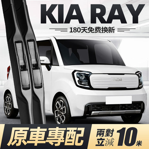 11至今款KiaRAY雨刮器
