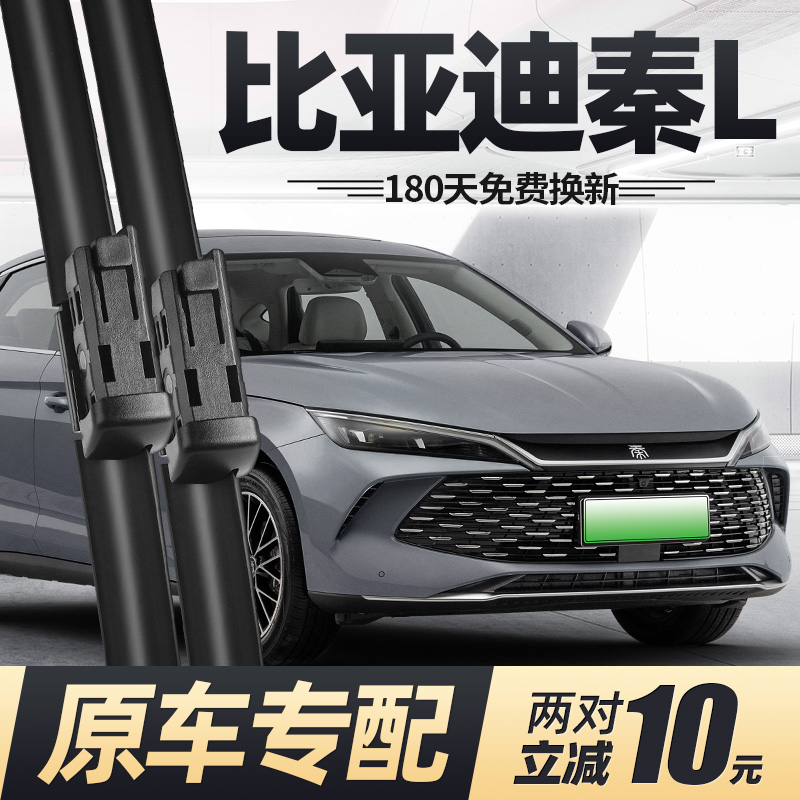 24至25款秦L雨刮器无骨