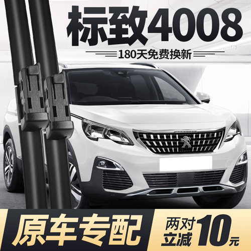 16至26款标致4008雨刮器静音