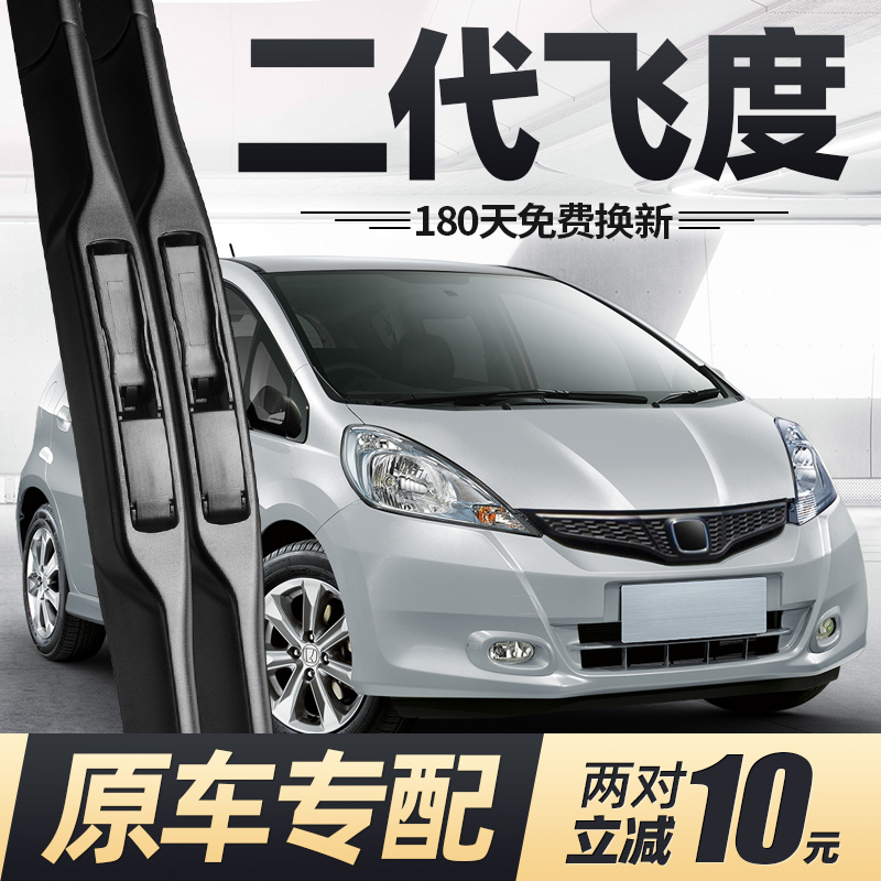 适用二代飞度雨刮器片11老款2011本田汽车配件专用原厂胶条前雨刷
