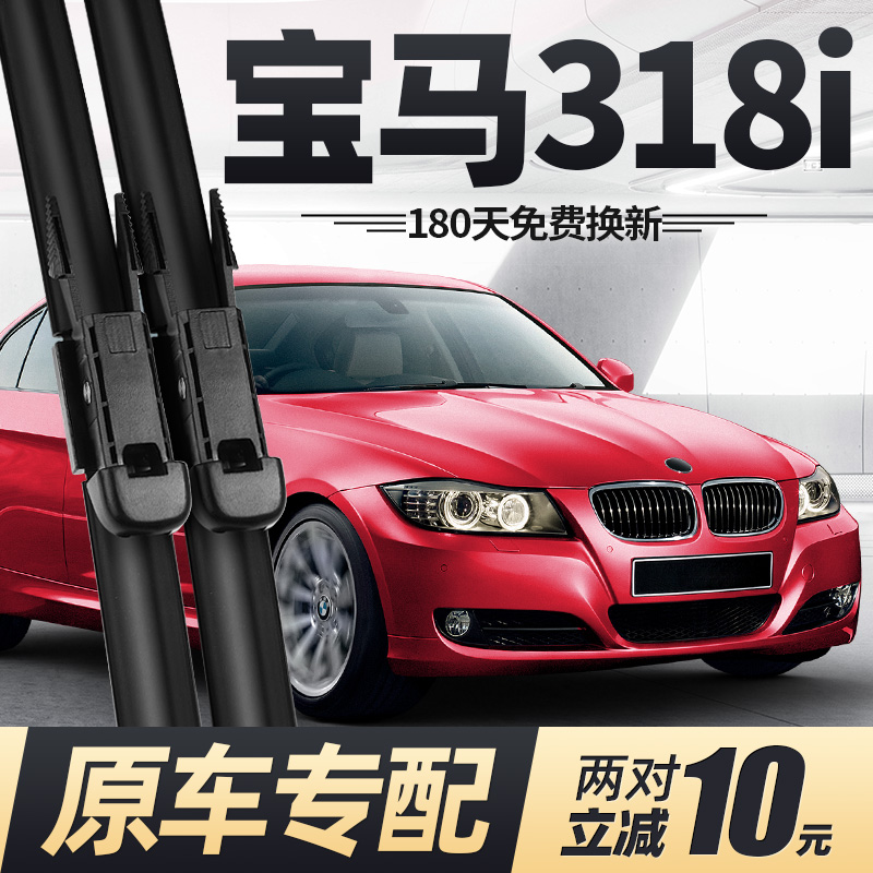 适用05至19款宝马318i雨刮器